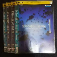 2026年最新】空から降る一億の星DVDの人気アイテム - メルカリ