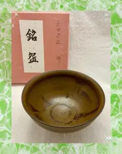 涼変釉天目茶碗　加藤五山　D177 涼変釉天目茶碗 加藤五山 D177 2025年最新】瀬戸天目茶碗の人気
