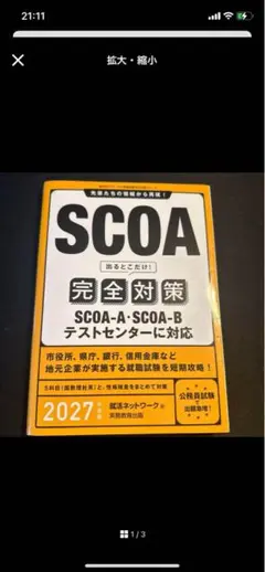 SCOA出るとこだけ!完全対策. 2027年度版　【中古】