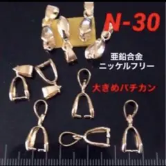大きめバチカン16kゴールド色／亜鉛合金ニッケルフリー10個　N-30