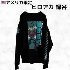 【アメリカ限定】僕のヒーロアカデミア 緑谷出久 スウェット【新品未使用】