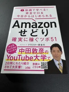Amazonせどり確実に稼ぐツボ51