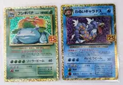 25周年　フシギバナ HP100 & わるいギャラドス HP70