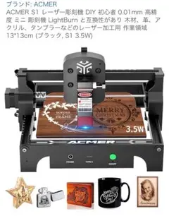 ACMER S1 ミニレーザー彫刻機 3.5W｜高精度0.01mm
