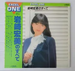未使用品!帯付き☆岩崎宏美のすべて LP レコード