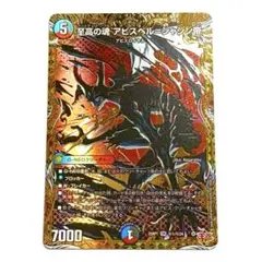 片翼の魂 アビスベル シク シークレット 4枚セット DM25-RP2/秘10/SR/片翼の魂 アビスベル【シークレットレア