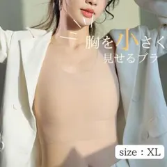 【SALE】胸を小さく見せるブラ XL ノンワイヤー シームレス ブラトップ