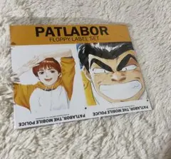 PATLABOR フロッピーラベルセット