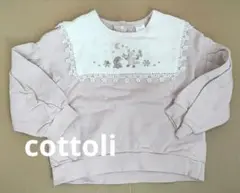 cottoli　トレーナー　100