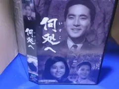 あいつと私DVD－BOX3枚組 松原智恵子 川口恒 セル版・中古品