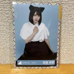 2026年最新】日向坂46 生写真 渡邉美穂の人気アイテム - メルカリ