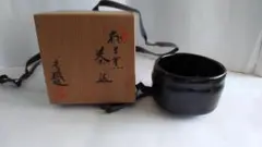 杉浦芳樹 柚子黒茶碗 瀬戸焼 兎月窯 共布 共箱 栞 茶碗 茶道具 新品 未使用 Yahoo!オークション - 未使用 瀬戸焼 兎月窯 杉浦芳樹造 柚子黒
