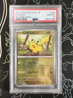 【PSA10】ピカチュウ(C) モンスターボールミラー(151)