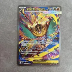 ポケモンカードゲーム メガルチャブルex SAR メガドリームex
