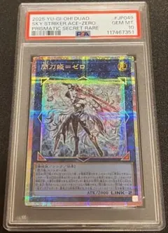 PSA10 閃刀姫=ゼロ　極美品　プリシク 閃刀姫＝ゼロ(プリズマティックシク) | プリズマティック