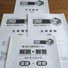 日能研３年　マイファースト2025第1回から2026年11回まで 2026年最新】マイファーストテストの人気アイテム - メルカリ