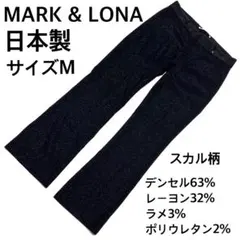 美品 マークアンドロナ 日本製 スカル柄 ラメ入り ゴルフパンツ 黒 Mサイズ