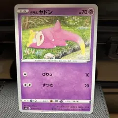 在庫1】ガラルヤドン ミラー SI スタートデッキ100 164/414 - メルカリ