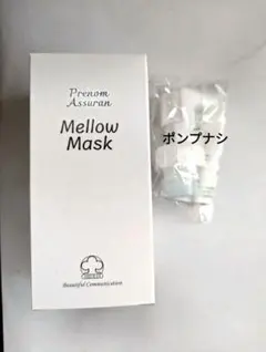 アシュランMellow Mask 280グラム増量新商品ポンプ付き1個 アシュランMellow Mask✨増量280g（ポンプ付き）✨ リニューアル