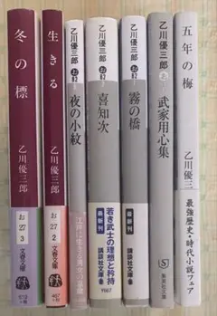 乙川優三郎 作品集 7冊セット