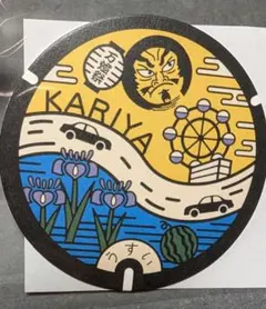 KARIYA マンホールカード 観覧車デザイン コースター 刈谷 下水道