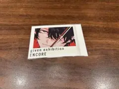 ギヴン展ENCORE 購入特典　村田雨月