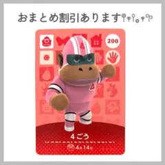 あつ森 あつまれどうぶつの森 amiibo アミーボカード 4ごう 4号
