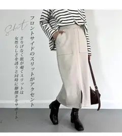 スカート ミモレ丈 レディース 春秋冬 ロングスカート スリット　ベージュ