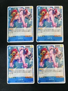 【新品・角欠無・即日発送】 コアラ　OP15-044 4枚