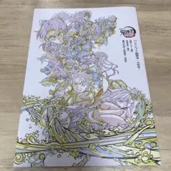 鬼滅の刃　無限城編第一章　猗窩座再来　映画入場者特典　パンフレット副読本