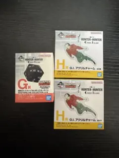 ハンターハンター　グリードアイランド　一番くじ　G賞リスキーダイス　おまけ付き