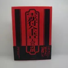2025年最新】霊符全書の人気アイテム - メルカリ