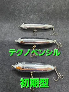 ウォーターランド　・テクノダブルスイッシャー・ペンシル他まとめ売り Amazon.co.jp: WaterLand ウォーターランド ルアーセット テクノ