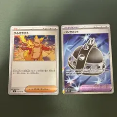インフェルノXひふきやろう & パンクメットSR サポートカードセット