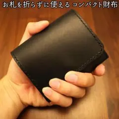 コンパクト財布 札折らない ブラック 黒 本革 メンズ レディース