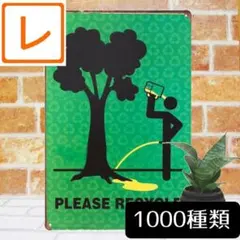 デザイン看板A4】リサイクル★ポスター絵ブリキ看板アメリカン雑貨 ピクトグラム