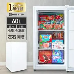 新古品 冷凍庫 小型 家庭用 スリム 60L 小型冷凍庫 26-5-22-1のサムネイル