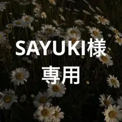 専用ページです