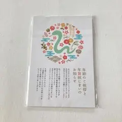 年賀状じまい2025（新年お知らせ）私製10枚入り特選デザイナーズパピレイ