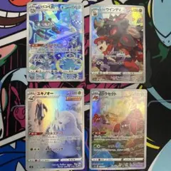 AR,CHR 4枚セット(ジバコイル、パラセクト、ユキノオー、ヒスイウインディ)