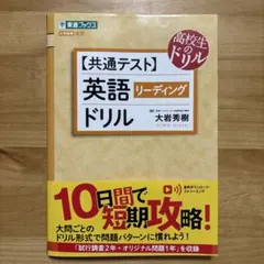 共通テスト 英語 リーディング ドリル