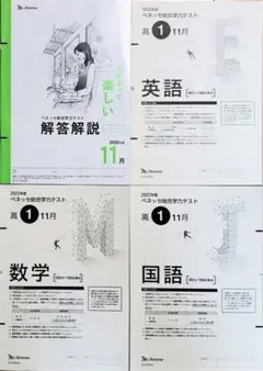 【新品未使用】進研模試 ベネッセ 高１ 総合学力テスト ２０２２年度１１月実施