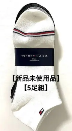 コストコ【TOMMY HILFIGER 】ストライプスニーカーソックス 5足組