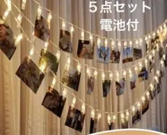 クリップライト　乾電池付き　10クリップ×5個