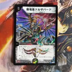 2006 覇竜凰ドルザバード　初期