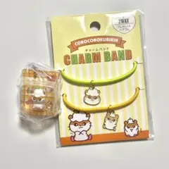 【匿名】コロコロクリリン 2点セット パッケージミニチュア チャームバンド
