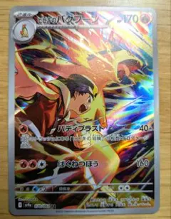 2026年最新】ヒビキのバクフーンの人気アイテム - メルカリ