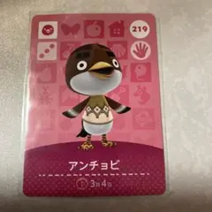 どうぶつの森　amiiboカード　アンチョビ　2