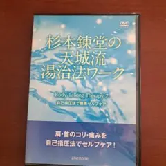 杉本錬堂 DVD【股関節編】【腰痛編】 2026年最新】杉本錬堂 dvdの人気アイテム - メルカリ