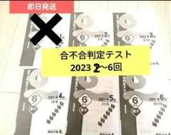 2026年最新】合不合判定テスト 2023の人気アイテム - メルカリ